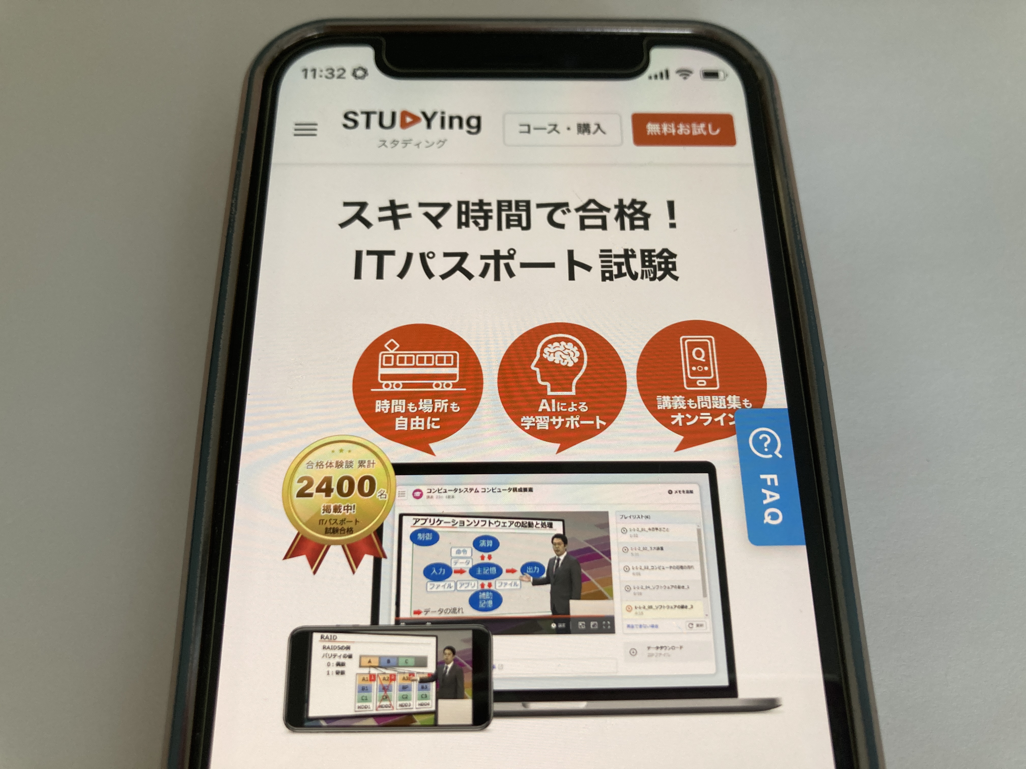 スタディング ITパスポート