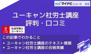 ユーキャンの公務員講座の評判・口コミは？合格率・テキストも解説 