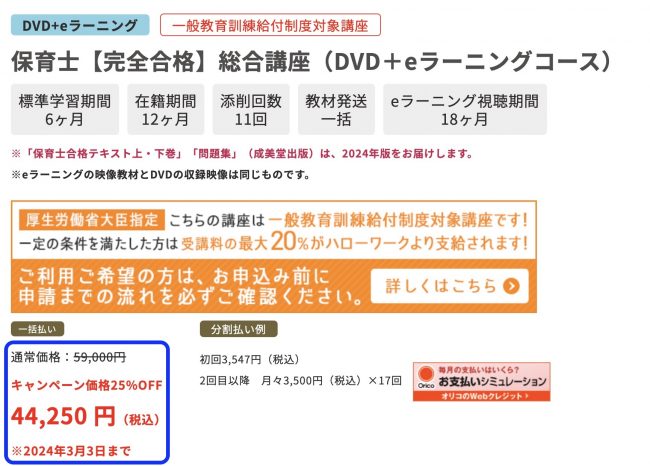 たのまな（ヒューマンアカデミー通信講座）保育士講座の口コミ・評判は 