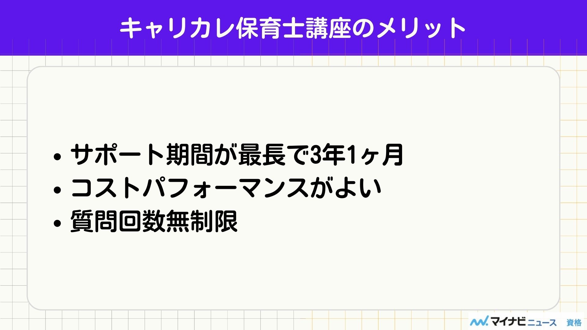 キャリカレ保育士講座の口コミ・評判は？合格率や他社講座との比較も | おすすめの資格や通信講座を比較｜マイナビニュース資格