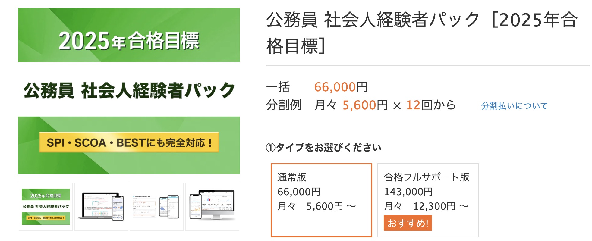 スタディング公務員講座社会人講座