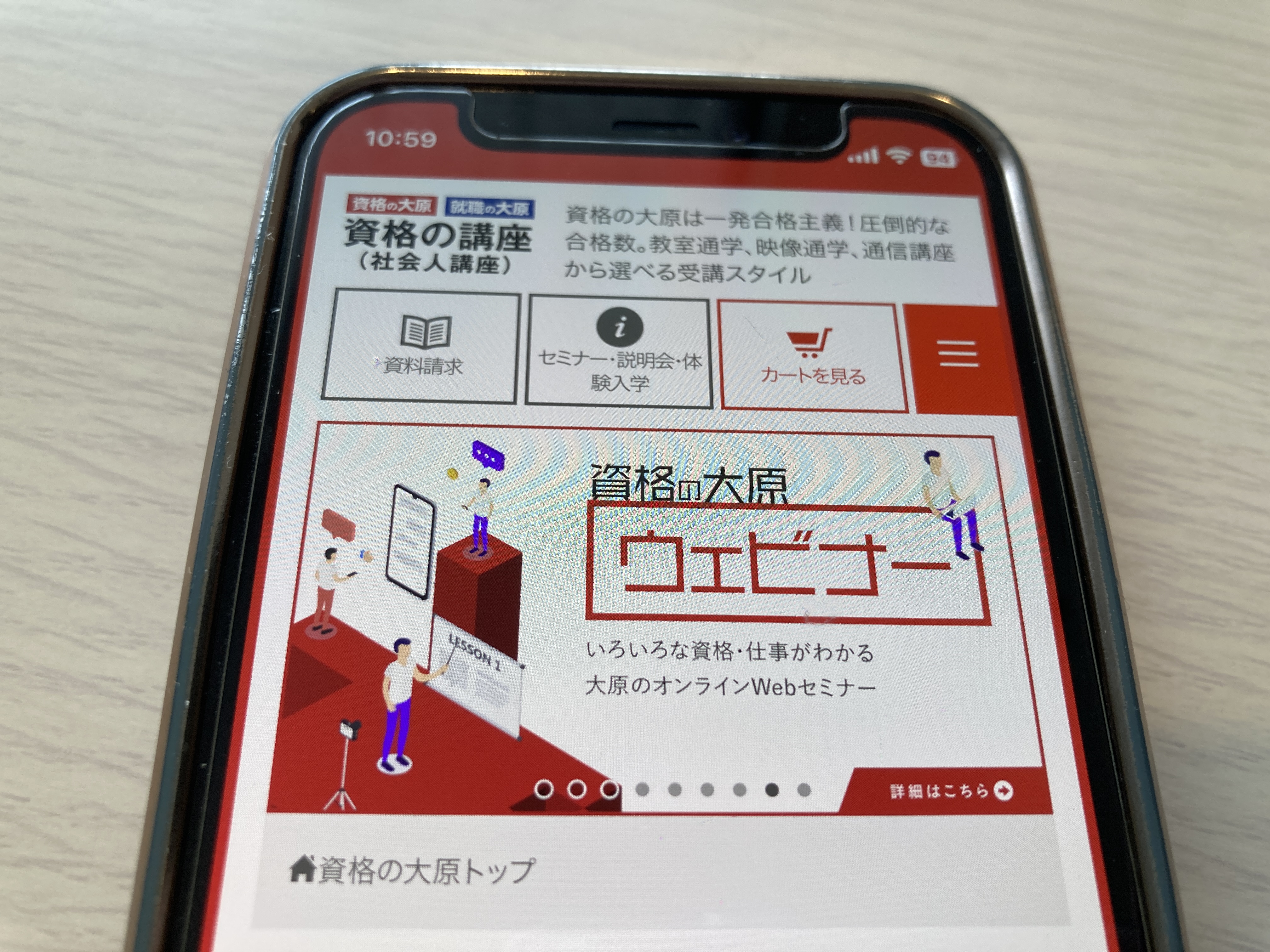 資格の大原 TOP