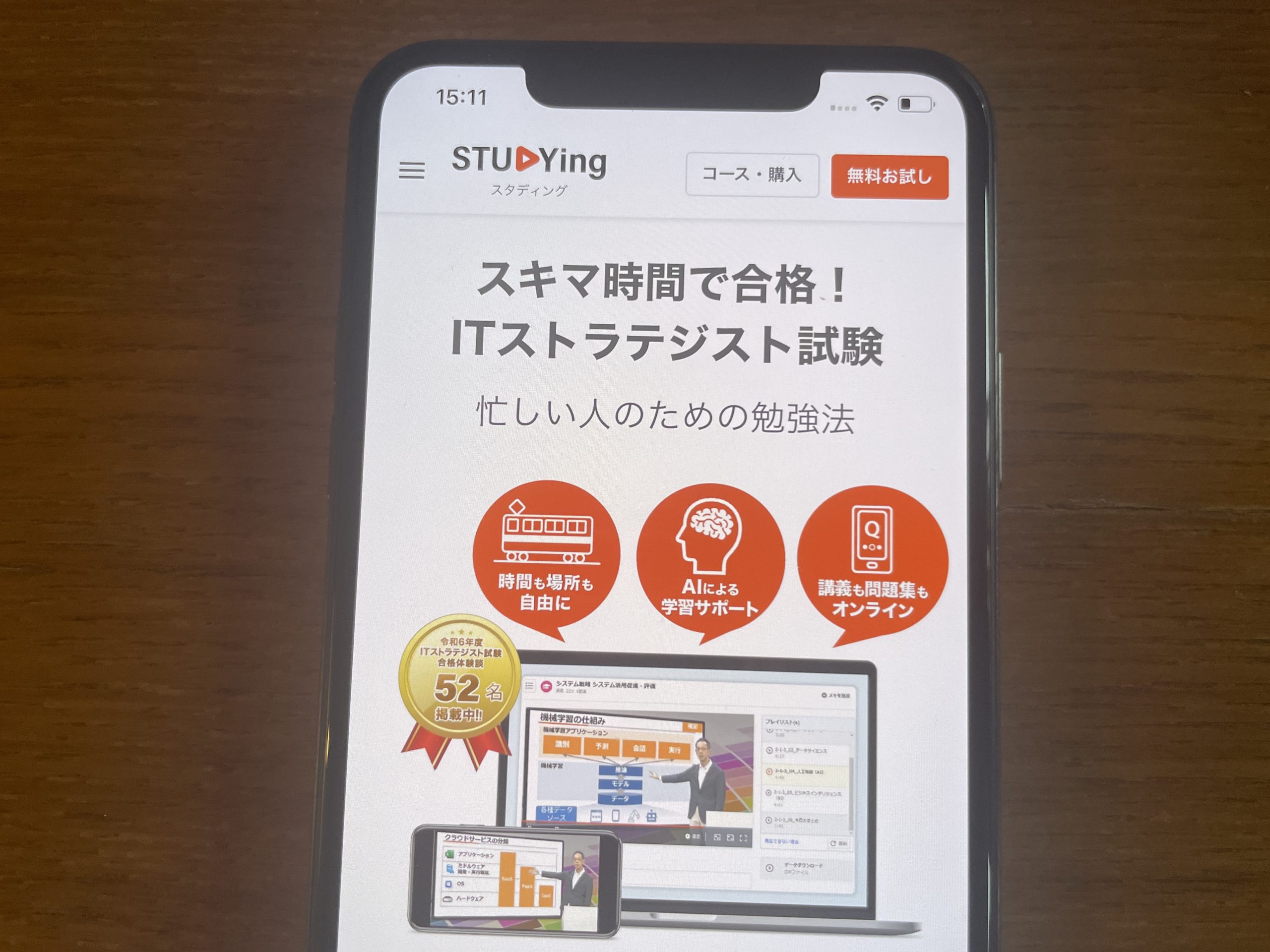 スタディング ITストラテジスト