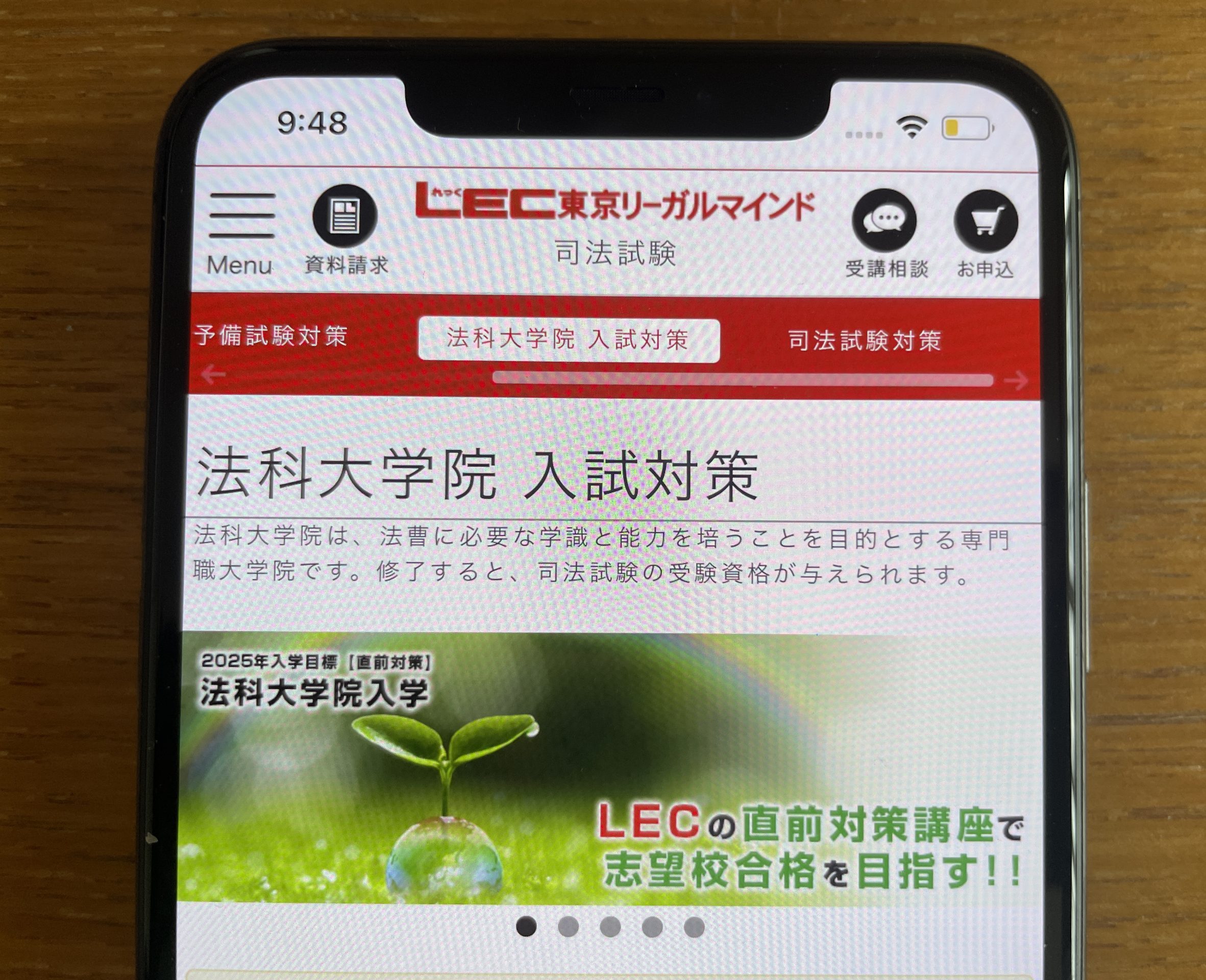 LEC 法科大学院