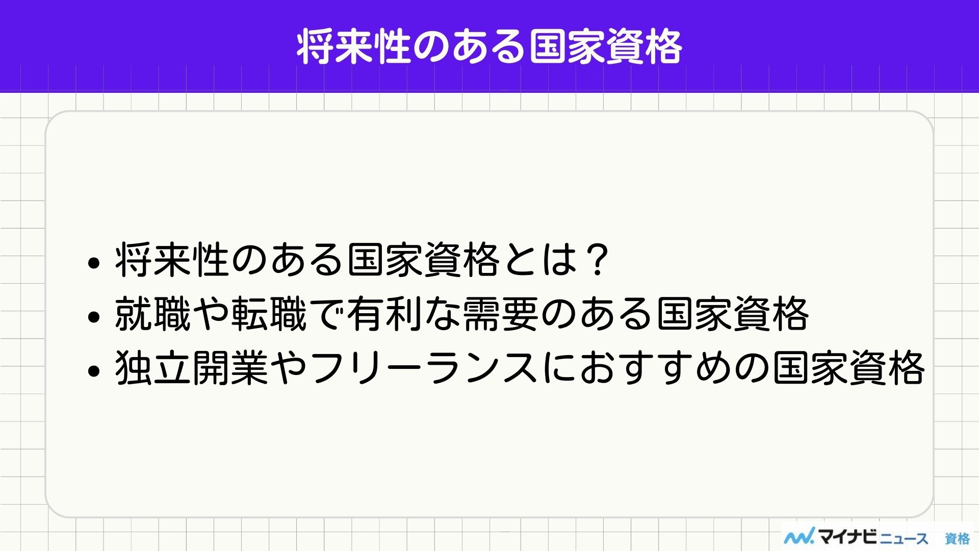 国家資格 難易度