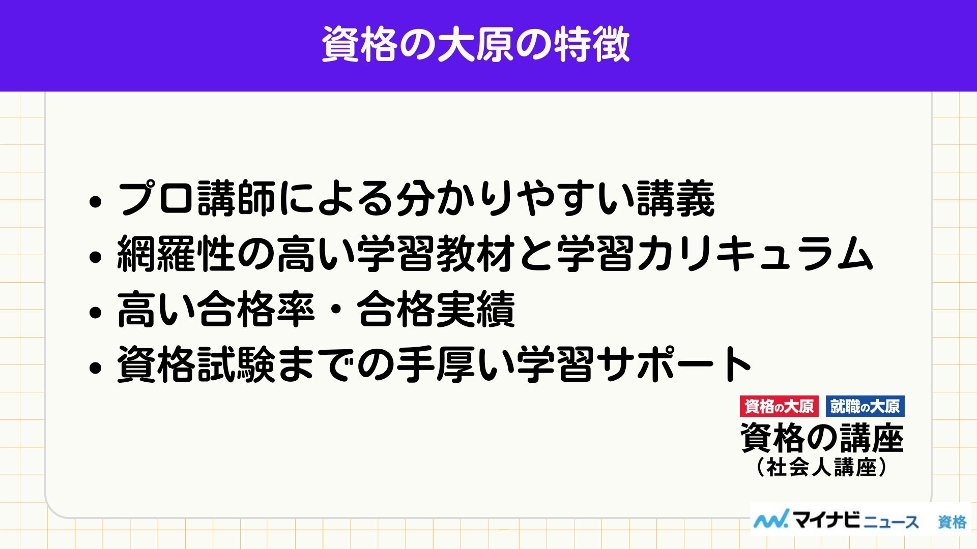 資格の大原の特徴