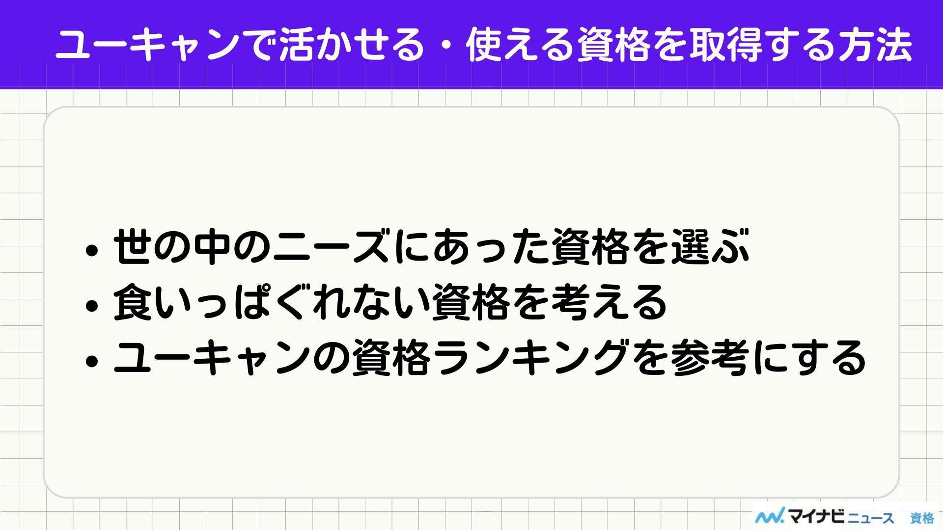 ユーキャン 資格 使えない