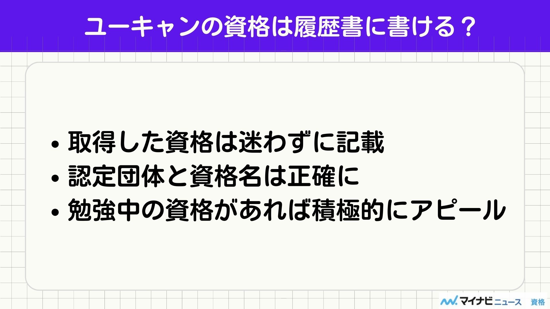 ユーキャン 資格 履歴書