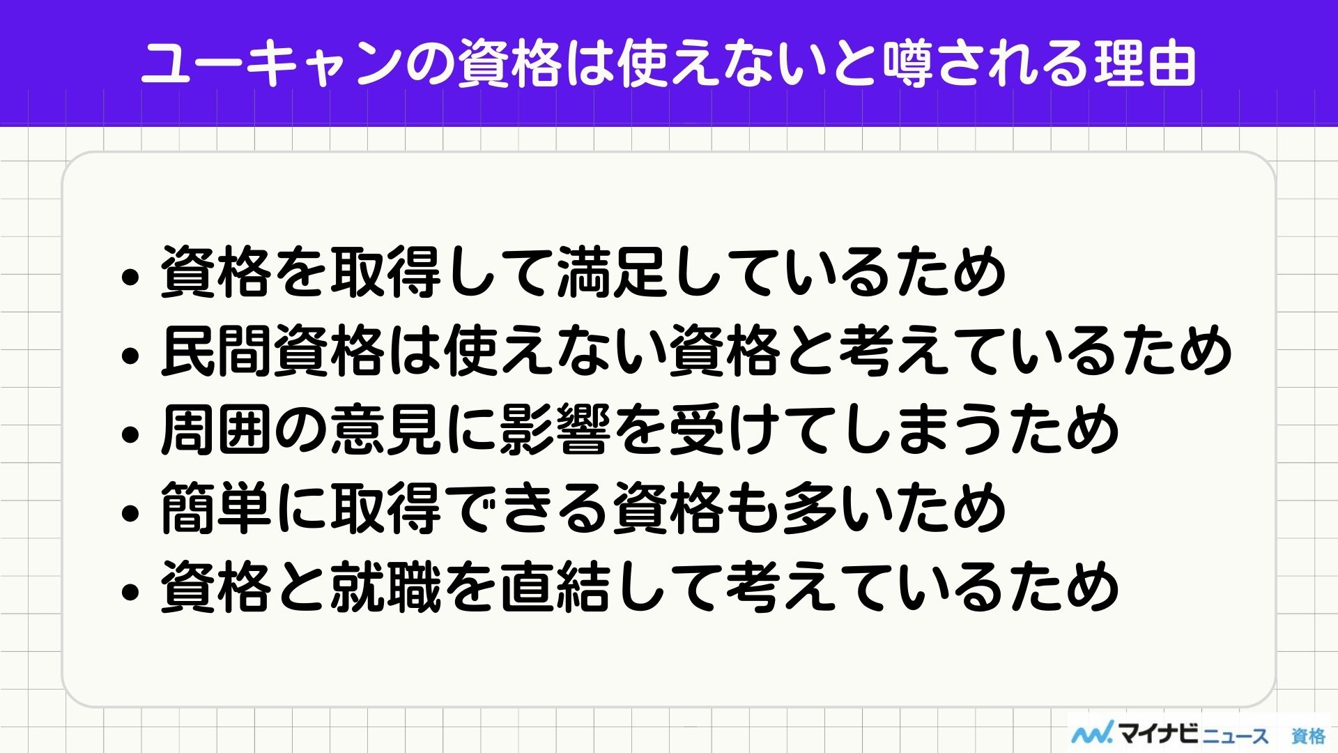 ユーキャン 資格 使えない