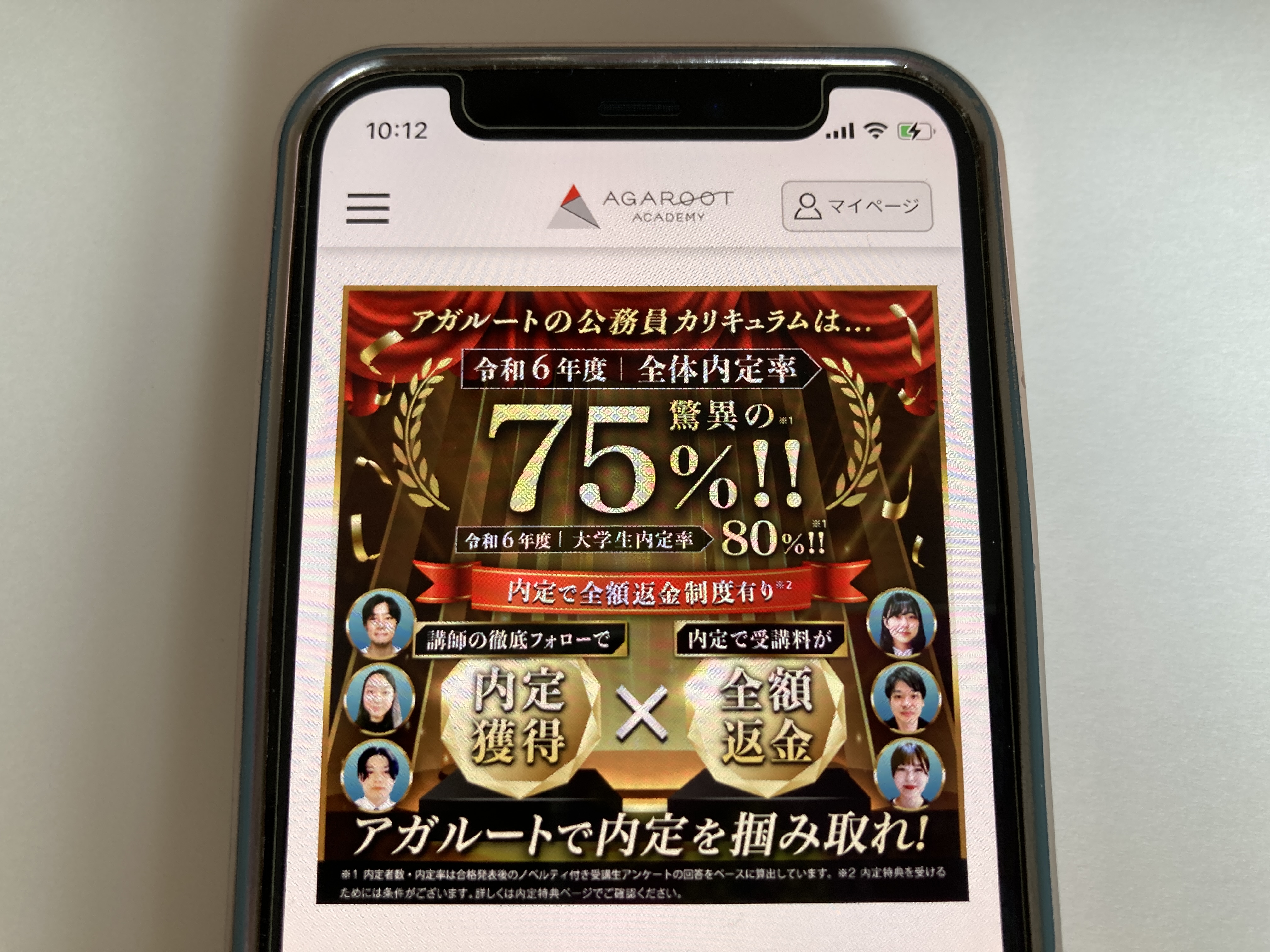 アガルート公務員試験講座の評判・口コミは？テキストや合格率も