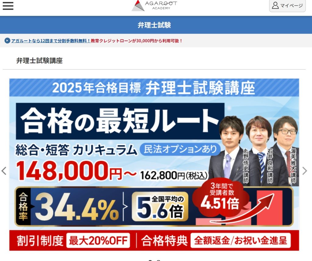 アガルート弁理士講座の評判・口コミは？ | おすすめの資格や通信講座を比較｜マイナビニュース資格