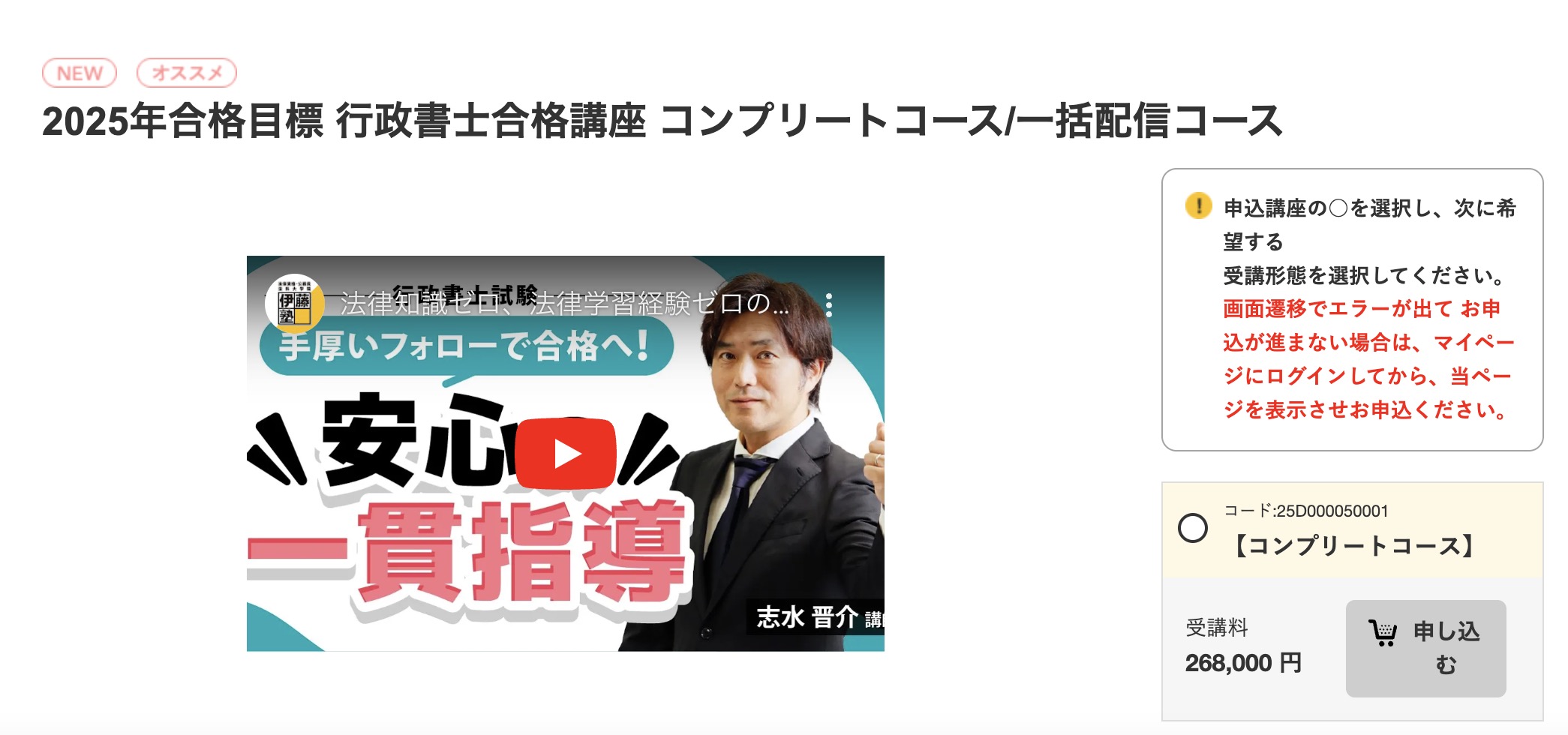 伊藤塾の行政書士講座 初学者コース