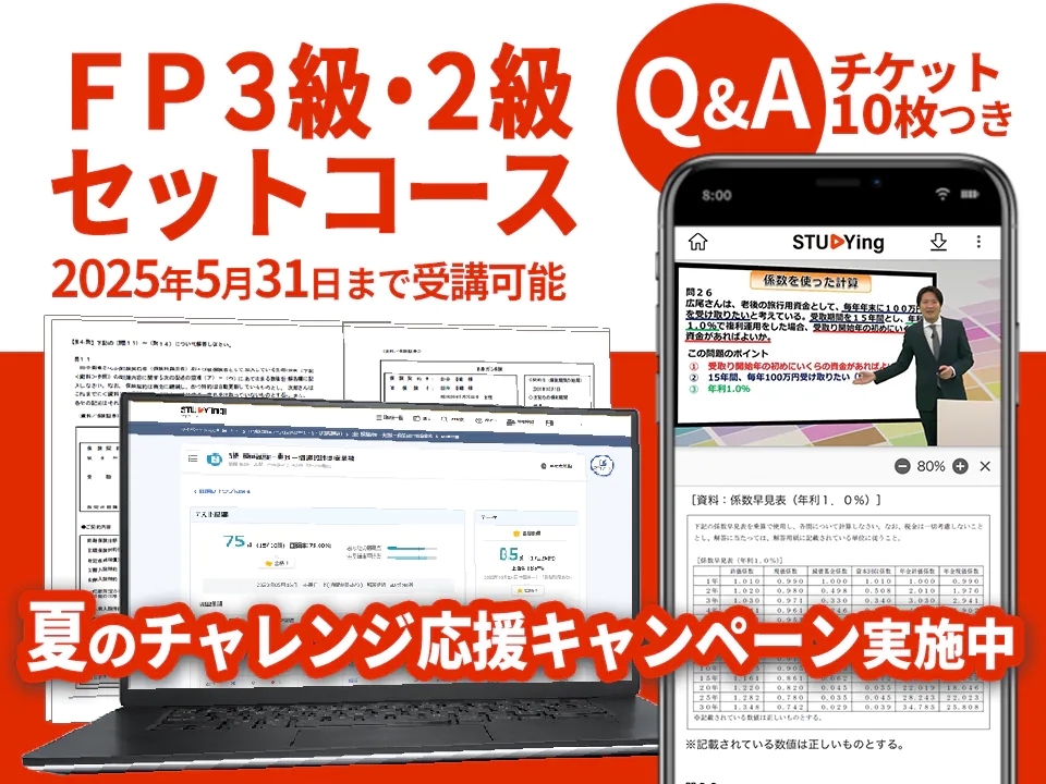スタディングFP講座 3級・2級セット