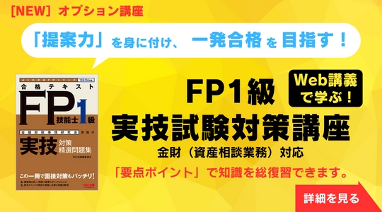 TAC FP1級講座