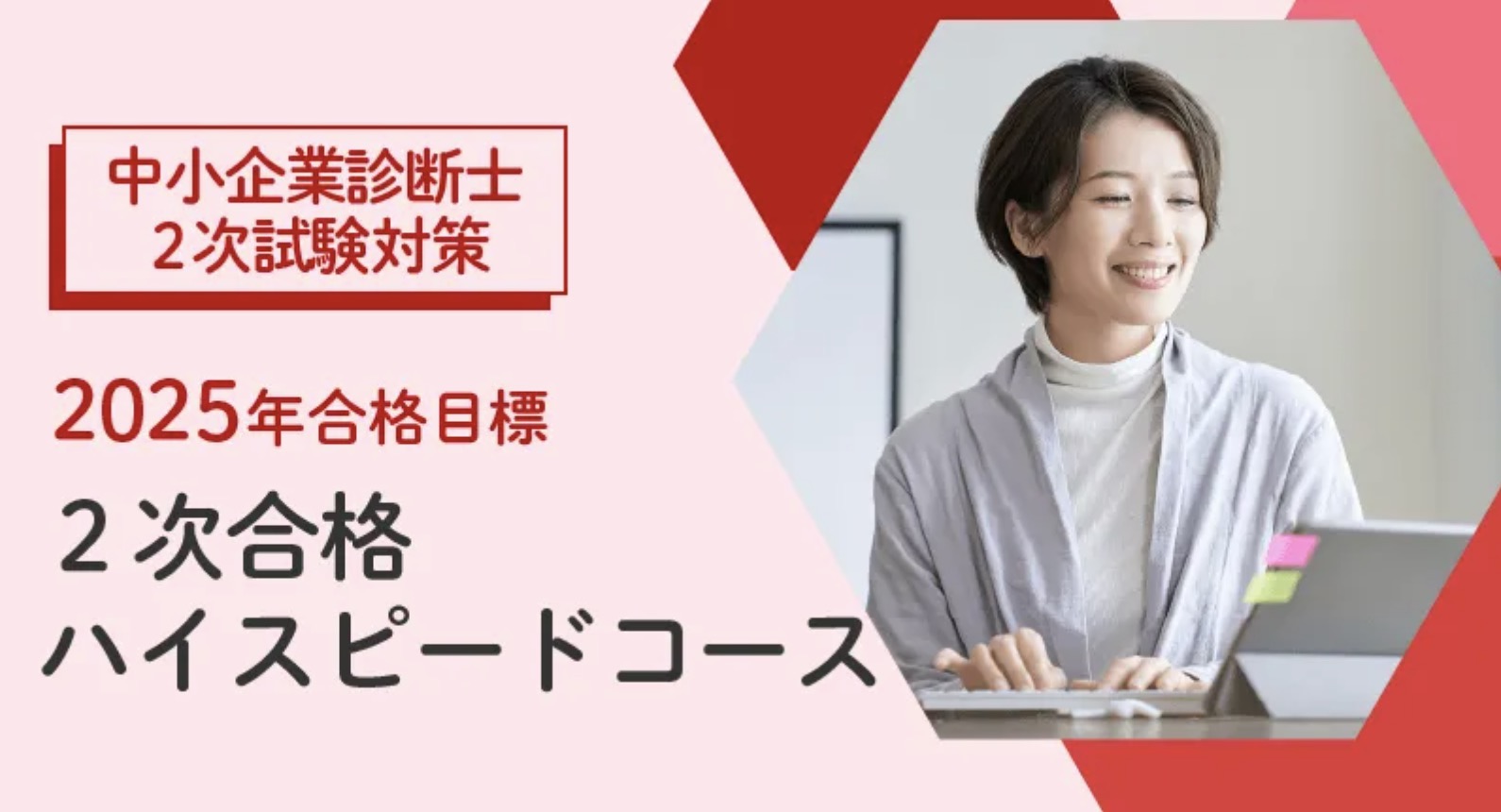 クレアール 中小企業診断士 2025年合格目標 2次合格ハイスピードコース