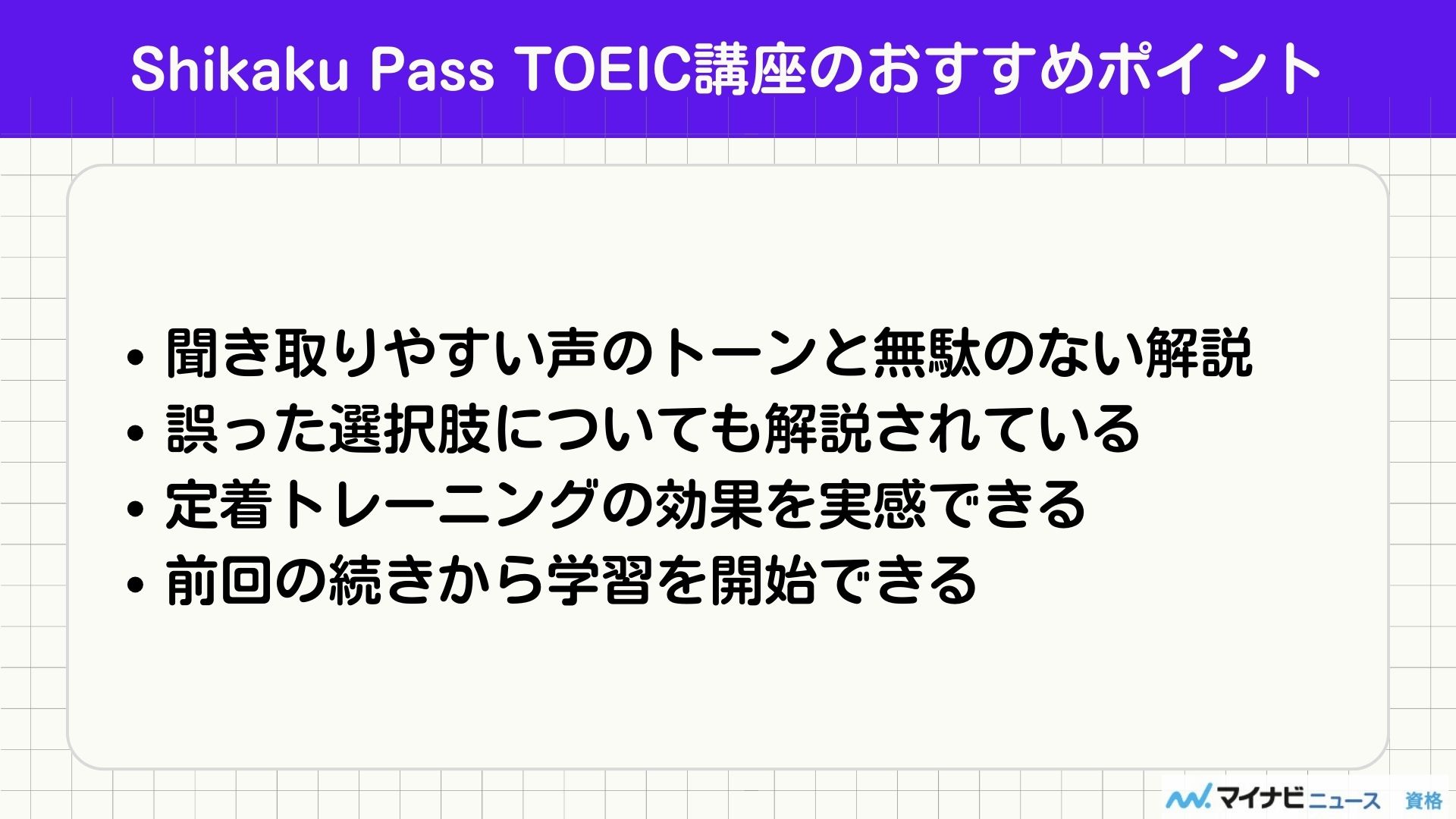 Shikaku Pass TOEIC