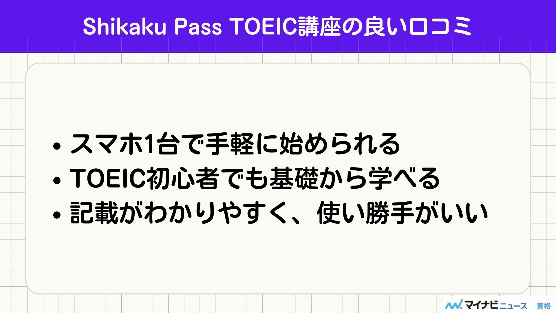 Shikaku Pass TOEIC 評判