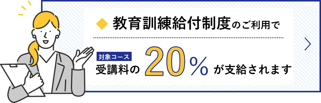 スタディング 教育訓練給付制度