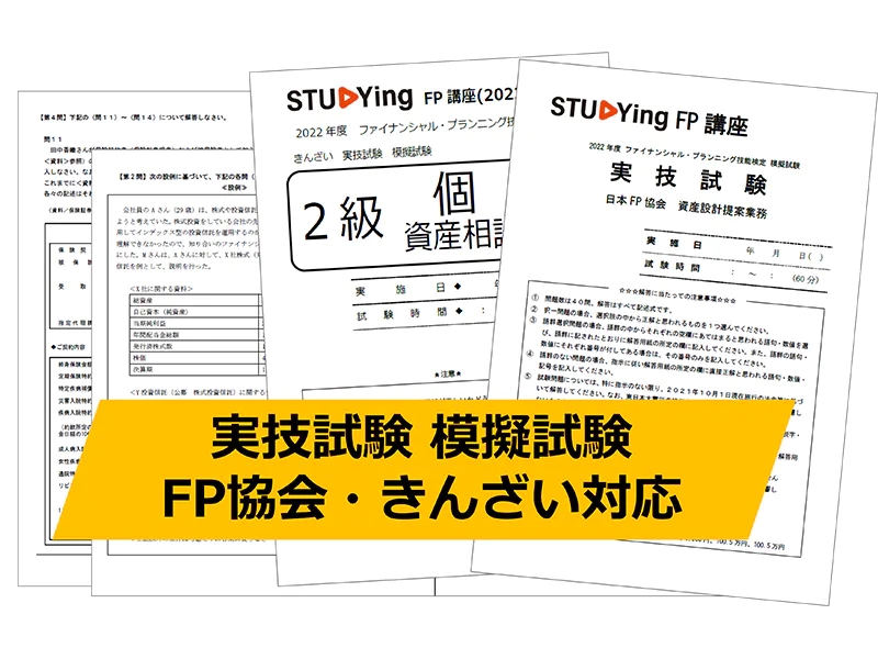 スタディングのFP講座