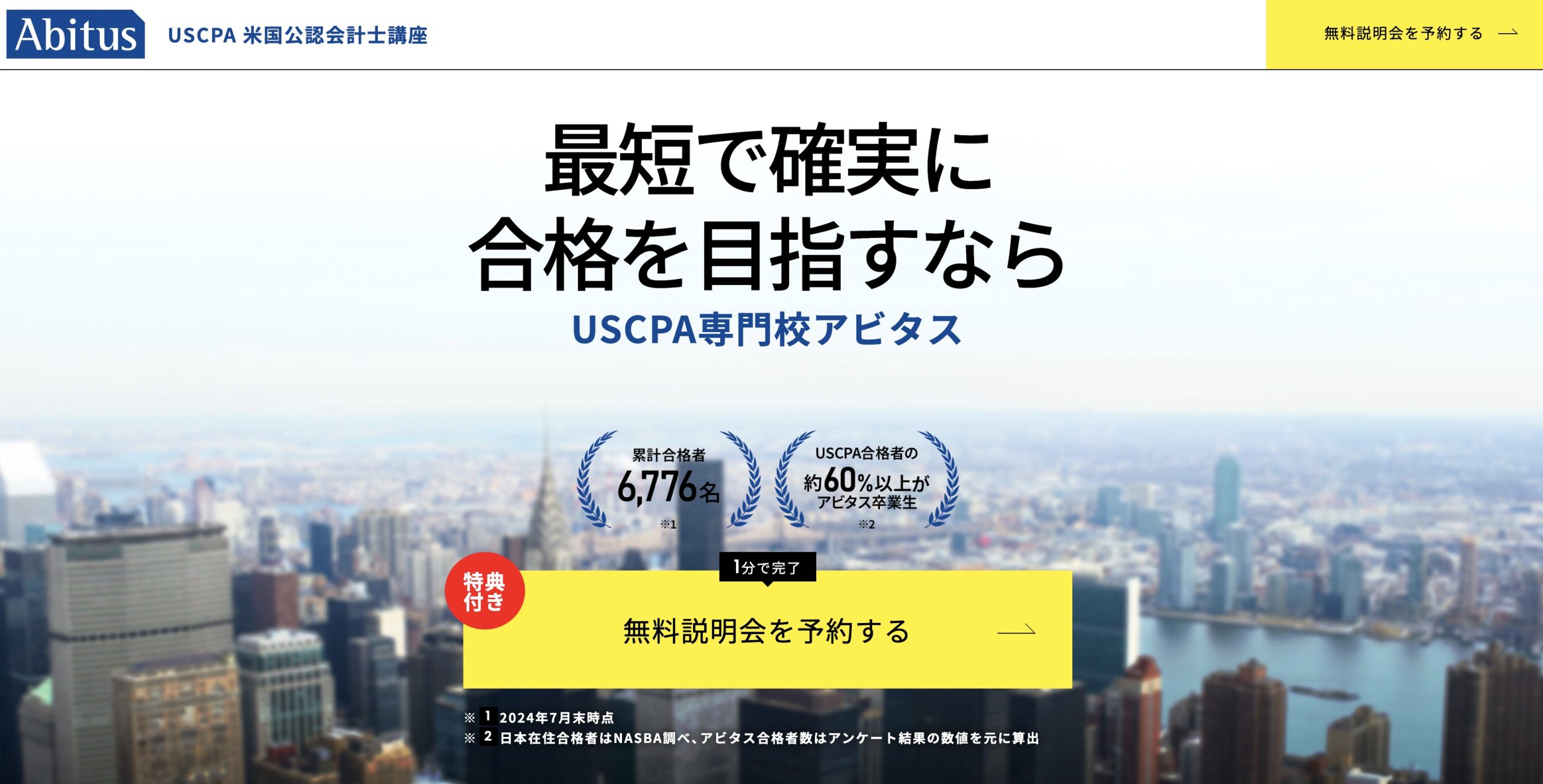 USCPA予備校・オンライン講座のおすすめを比較！費用や選び方も解説 | おすすめの資格や通信講座を比較｜マイナビニュース資格