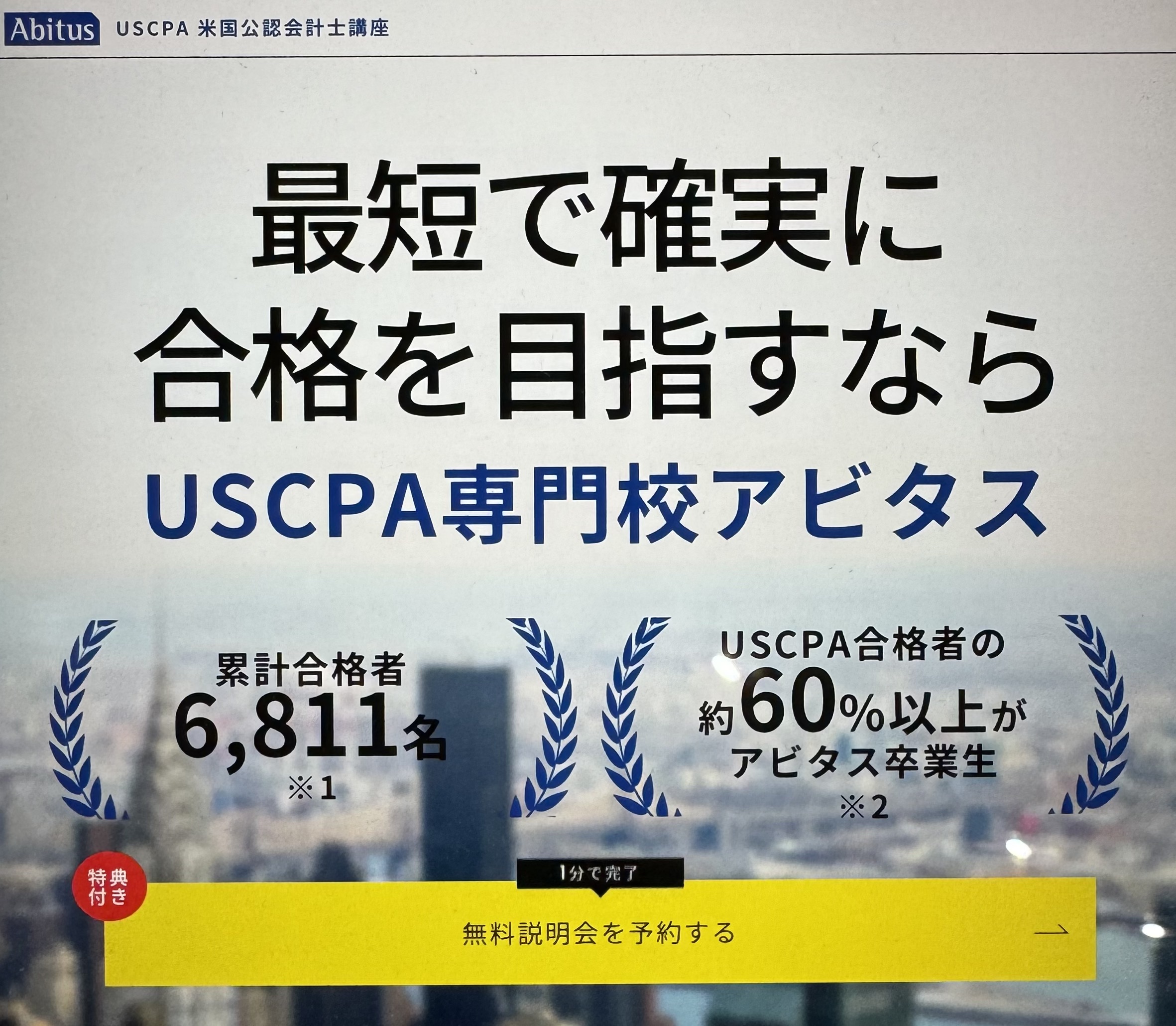 USCPA予備校・オンライン講座のおすすめを比較！費用や選び方も解説 | おすすめの資格や通信講座を比較｜マイナビニュース資格