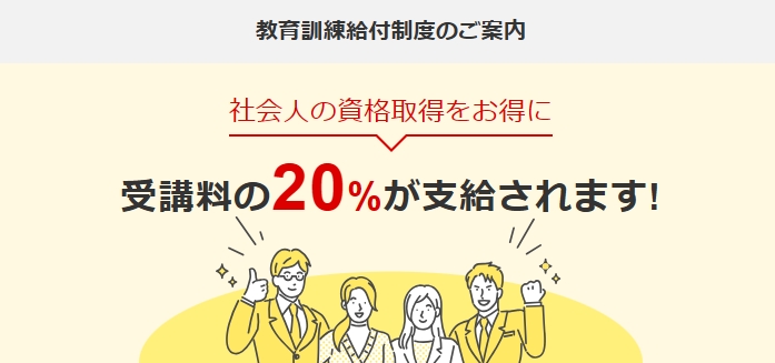 教育訓練給付制度の案内