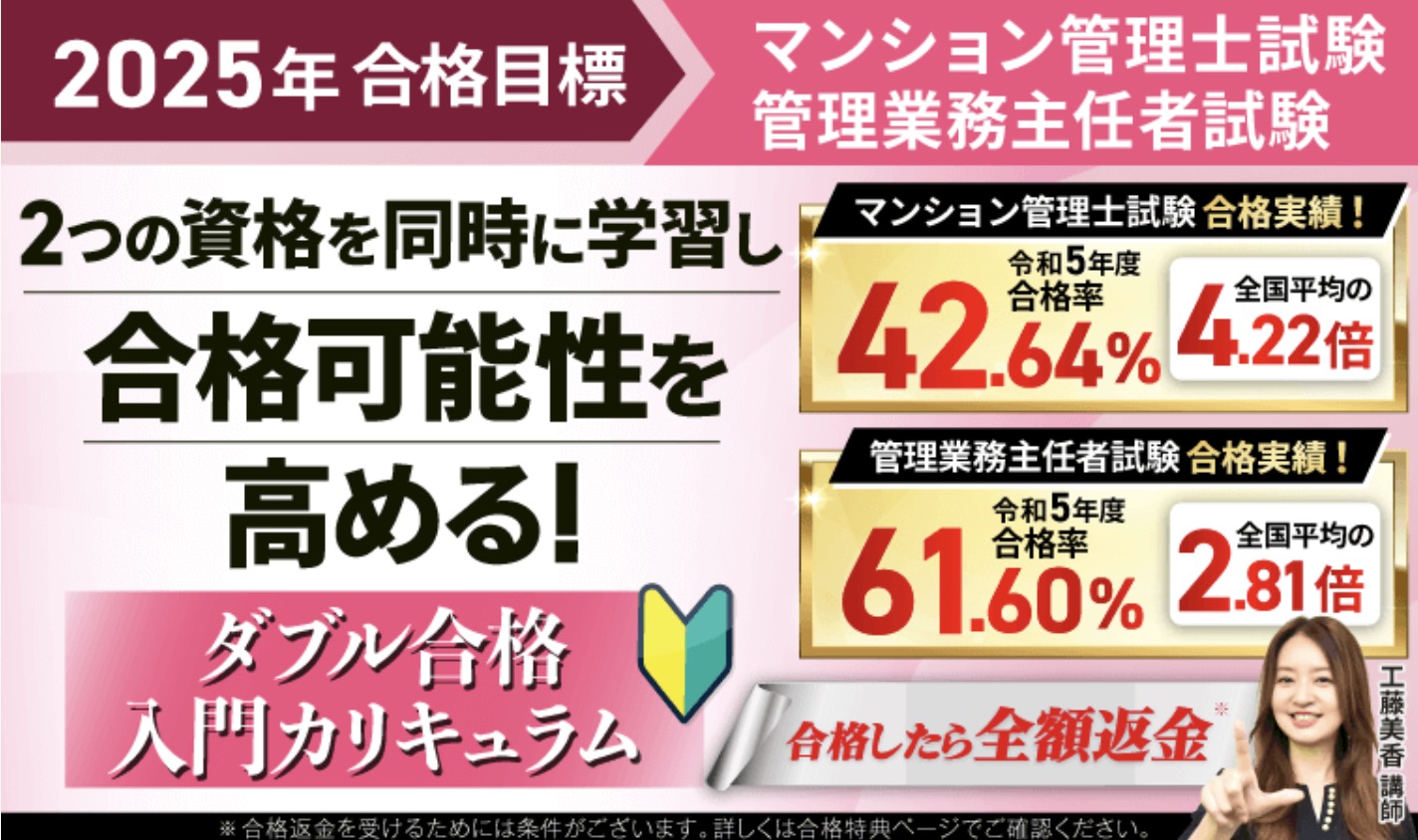 アガルートのマンション管理士・管理業務主任者講座の評判！テキストや費用も解説 | おすすめの資格や通信講座を比較｜マイナビニュース資格