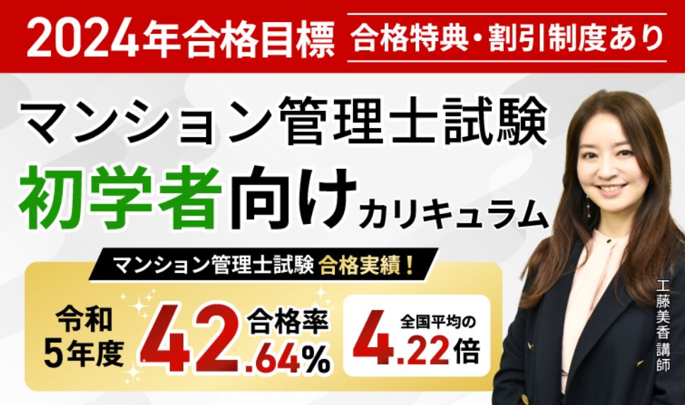 アガルートのマンション管理士・管理業務主任者講座の評判！テキストや費用も解説 | おすすめの資格や通信講座を比較｜マイナビニュース資格