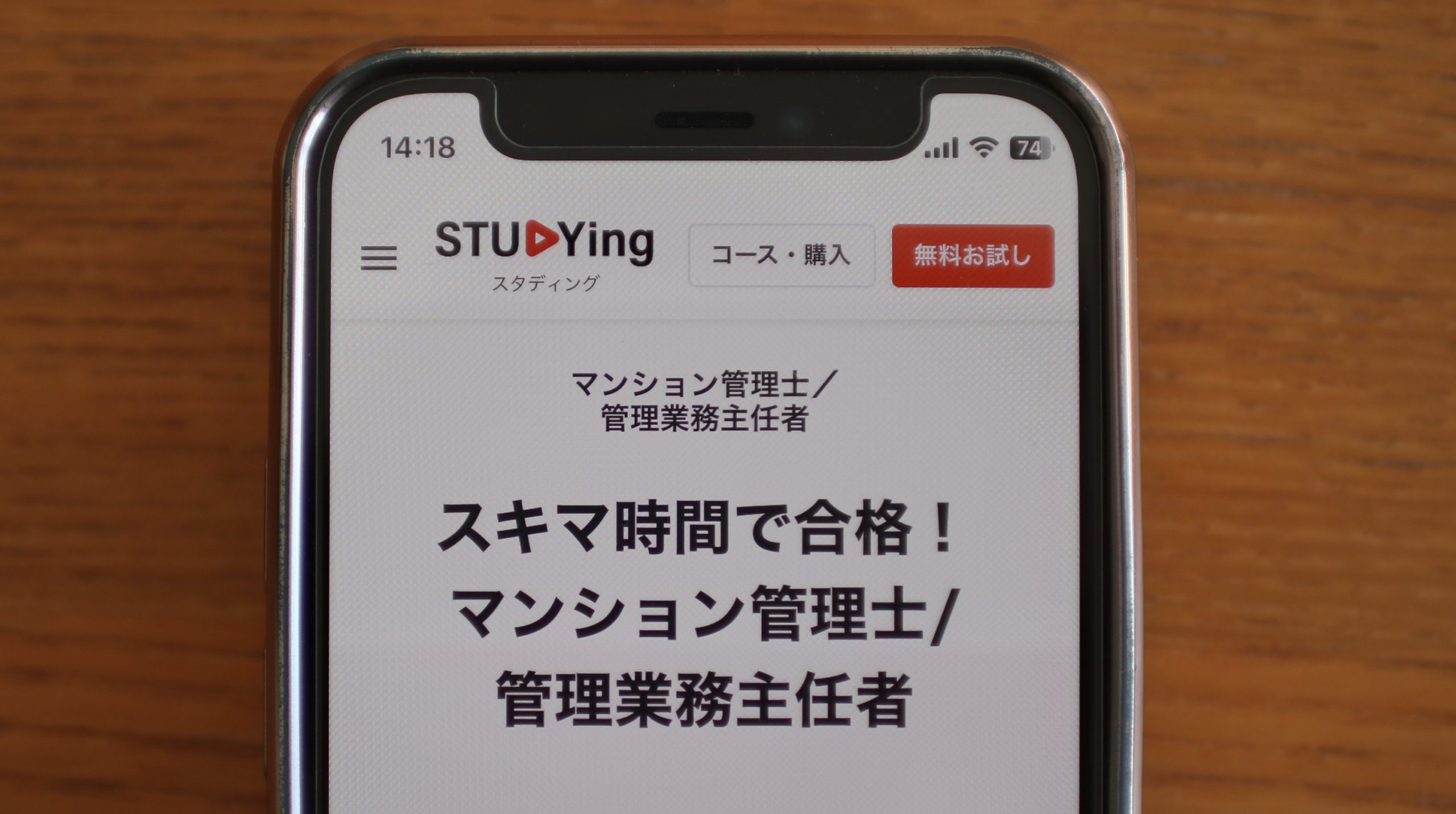 スタディング 管理業務主任者