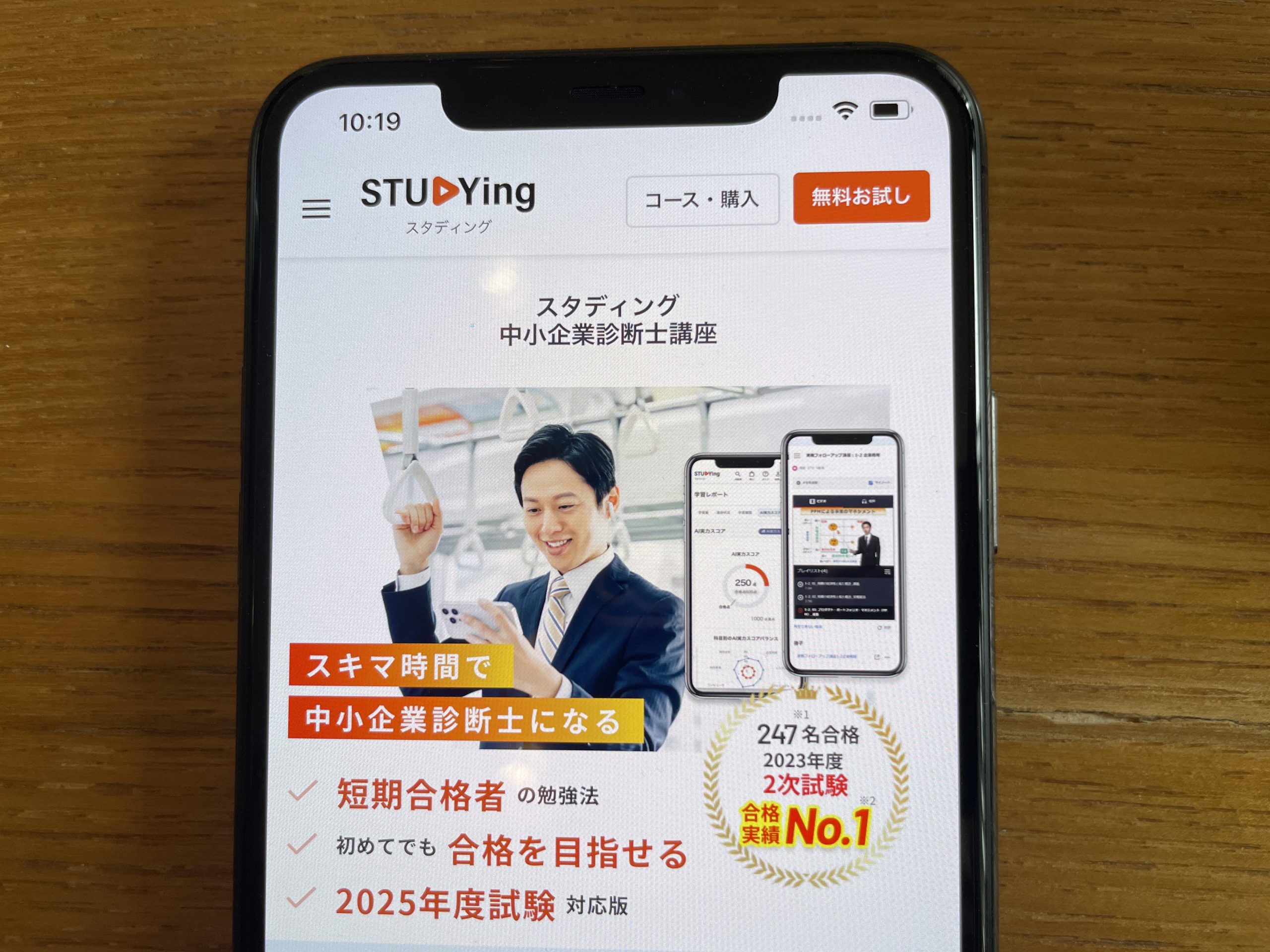 スタディング 中小企業診断士