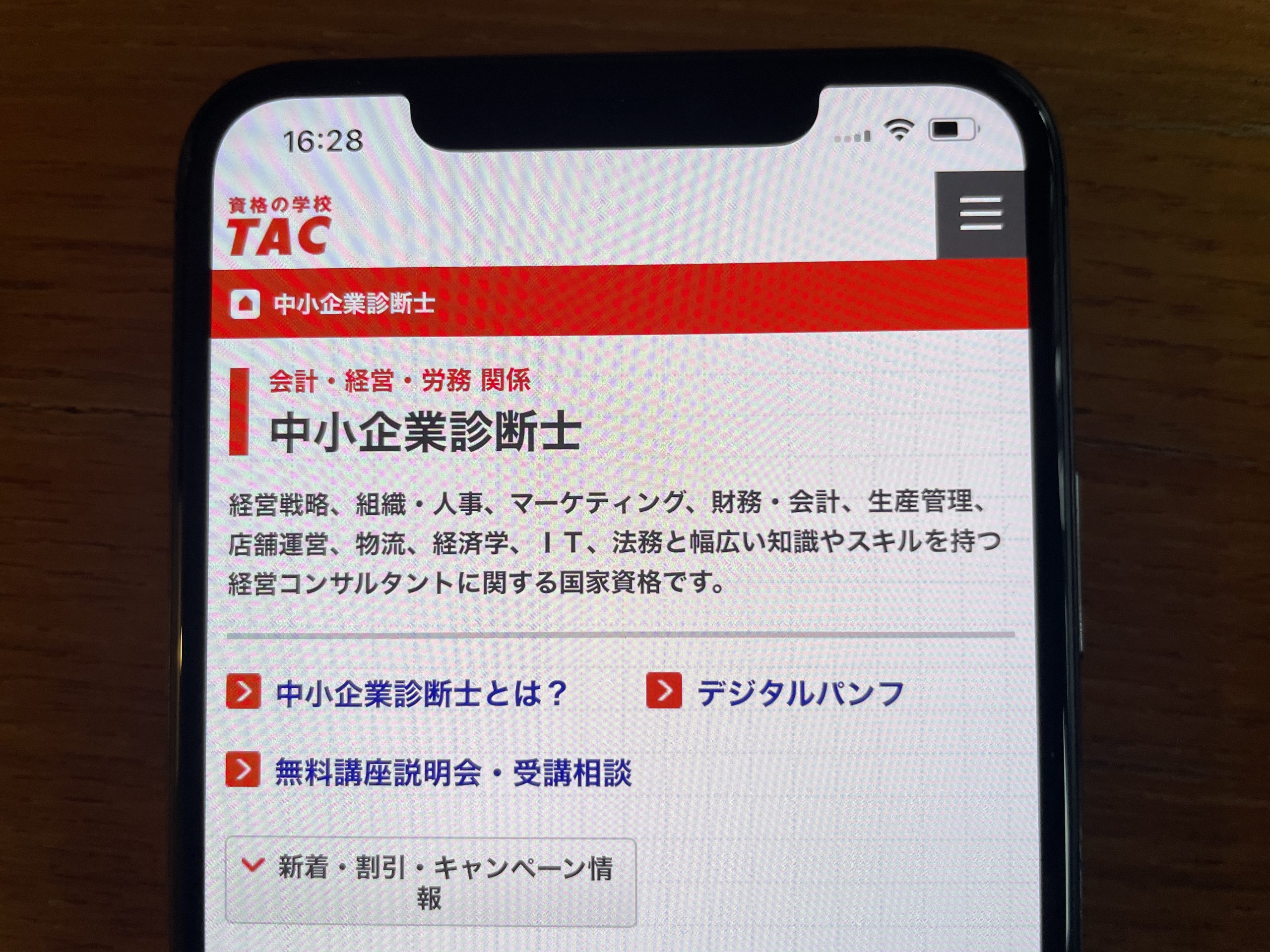 TAC 中小企業診断士