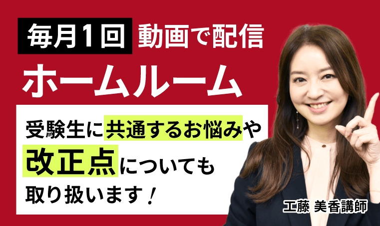 アガルート管理業務主任者講座 ホームルーム