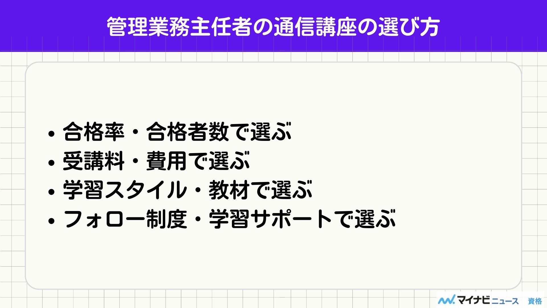 管理業務主任者 通信講座