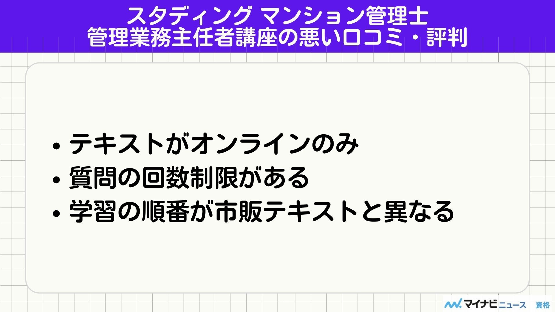 スタディング マンション管理士 評判