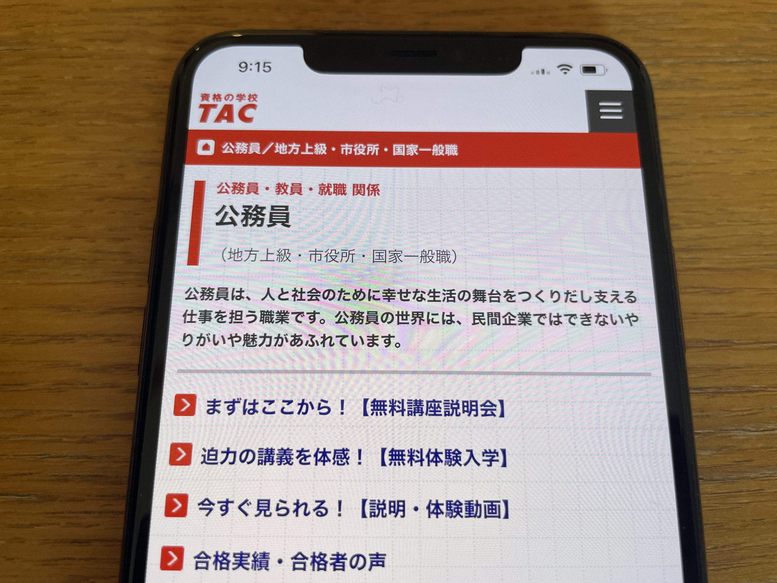 TAC 公務員