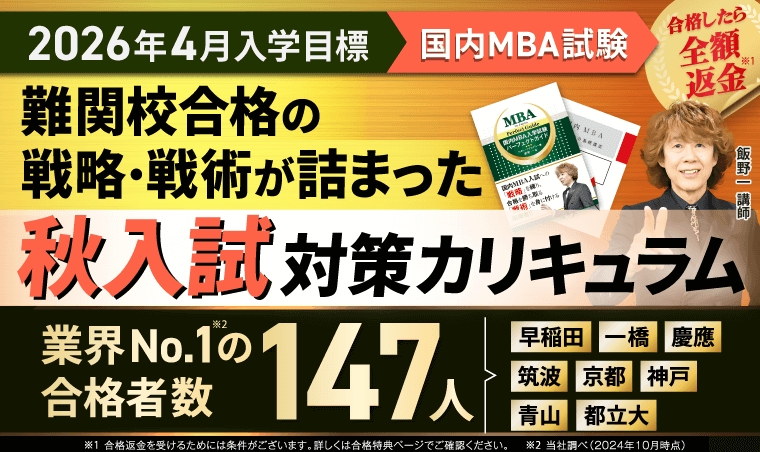 アガルートの国内MBA講座の評判・口コミを紹介！料金・合格実績も解説 | おすすめの資格や通信講座を比較｜マイナビニュース資格