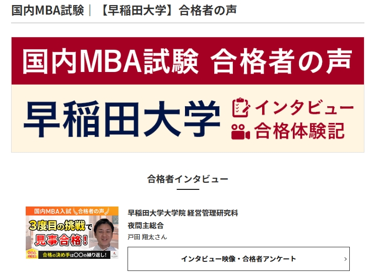 アガルートの国内MBA講座の評判・口コミを紹介！料金・合格実績も解説 | おすすめの資格や通信講座を比較｜マイナビニュース資格