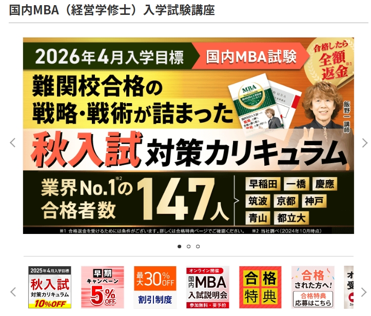 アガルートの国内MBA講座の評判・口コミを紹介！料金・合格実績も解説 | おすすめの資格や通信講座を比較｜マイナビニュース資格