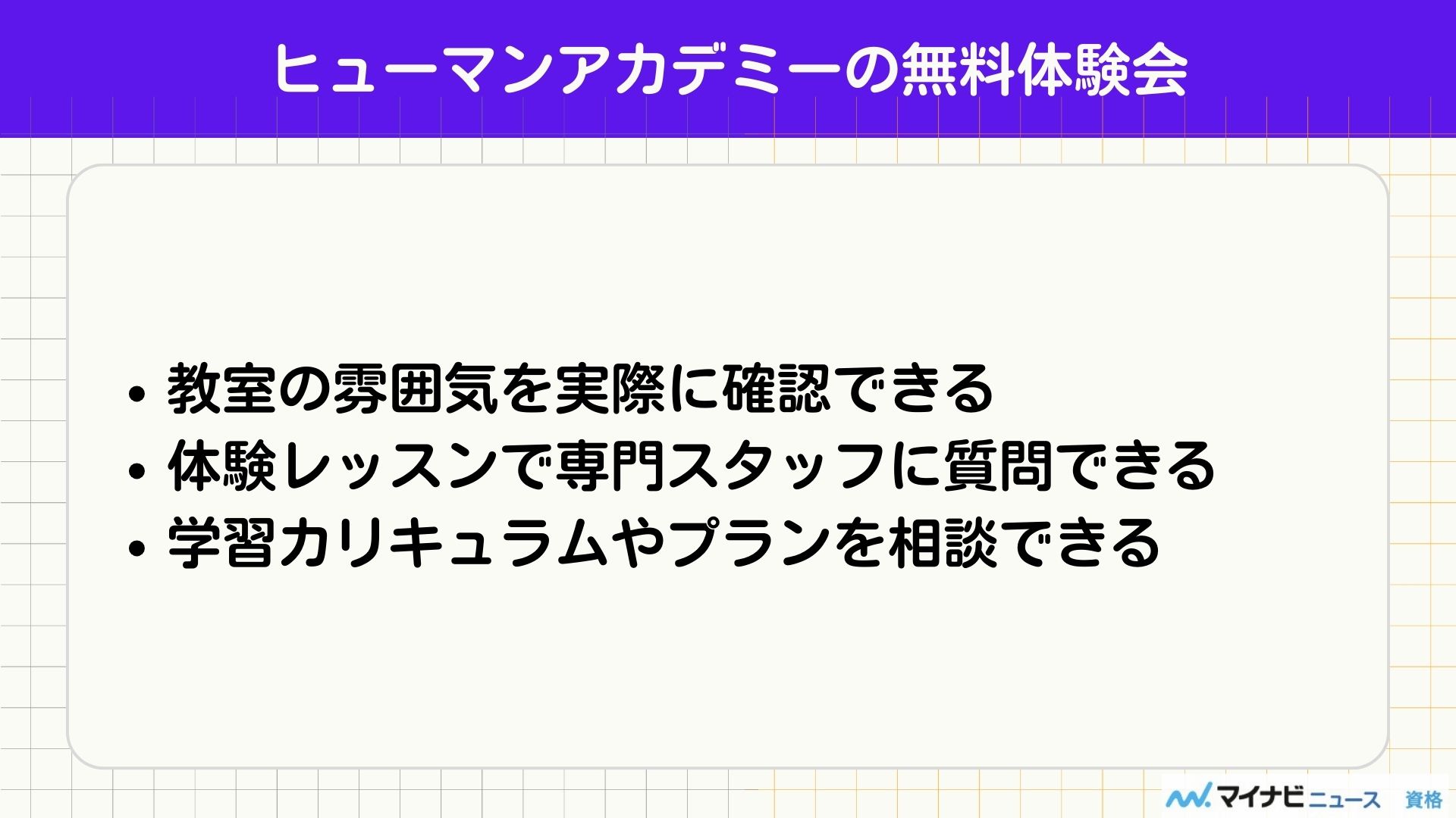 ヒューマンアカデミー 無料体験会