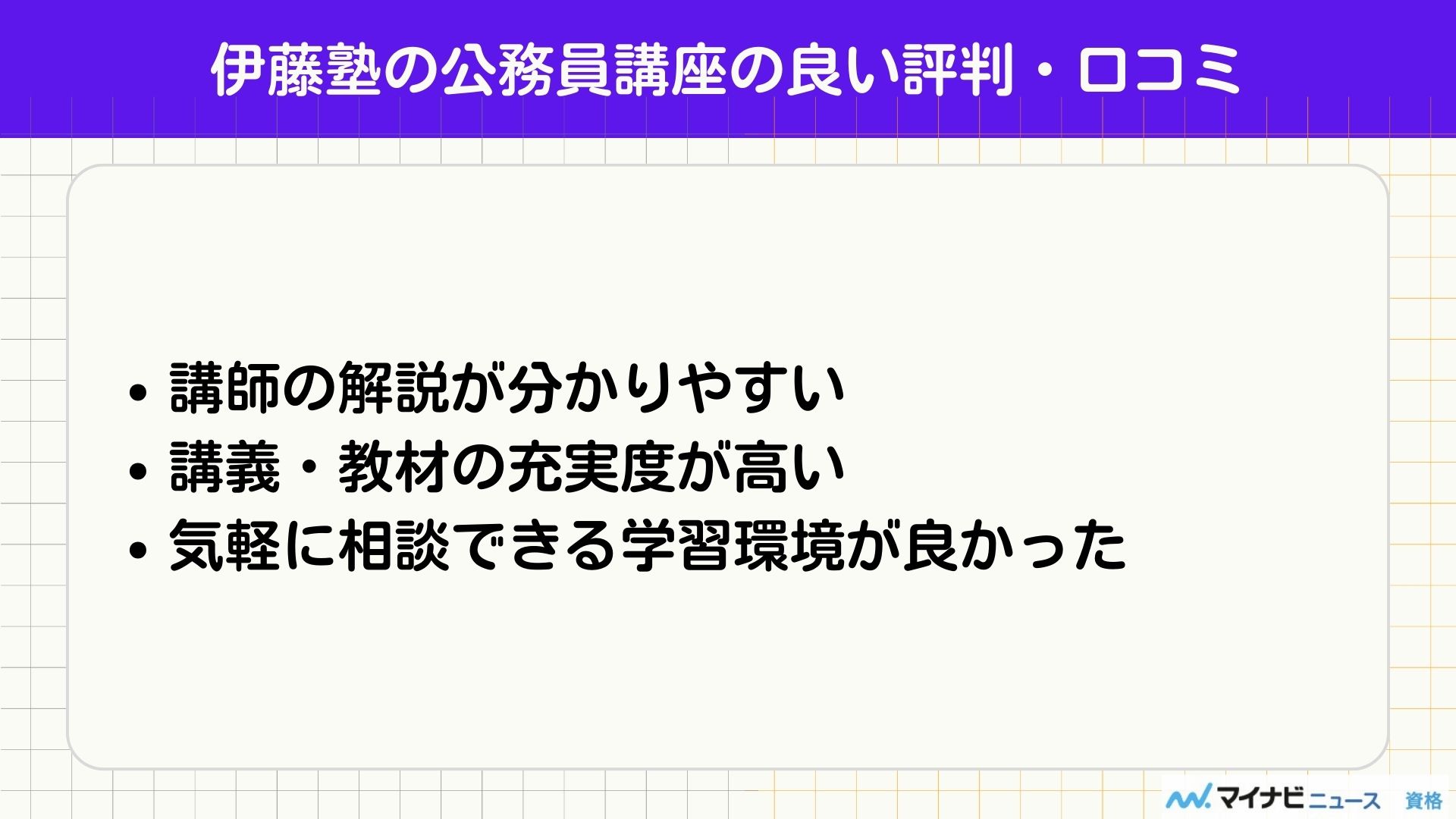 伊藤塾 公務員 評判