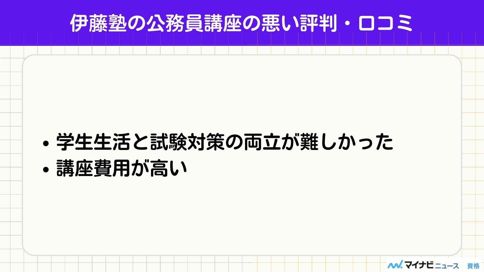 伊藤塾 公務員 口コミ