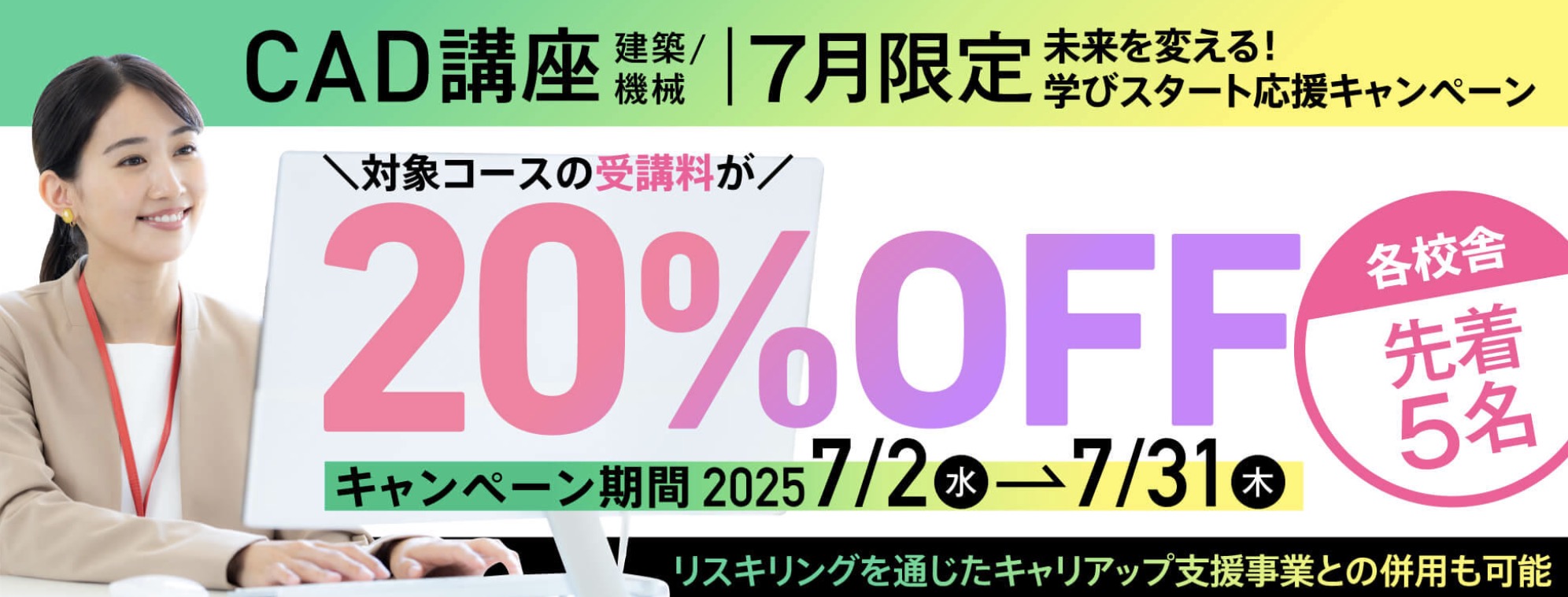 ヒューマンアカデミー CAD キャンペーン 2025.7