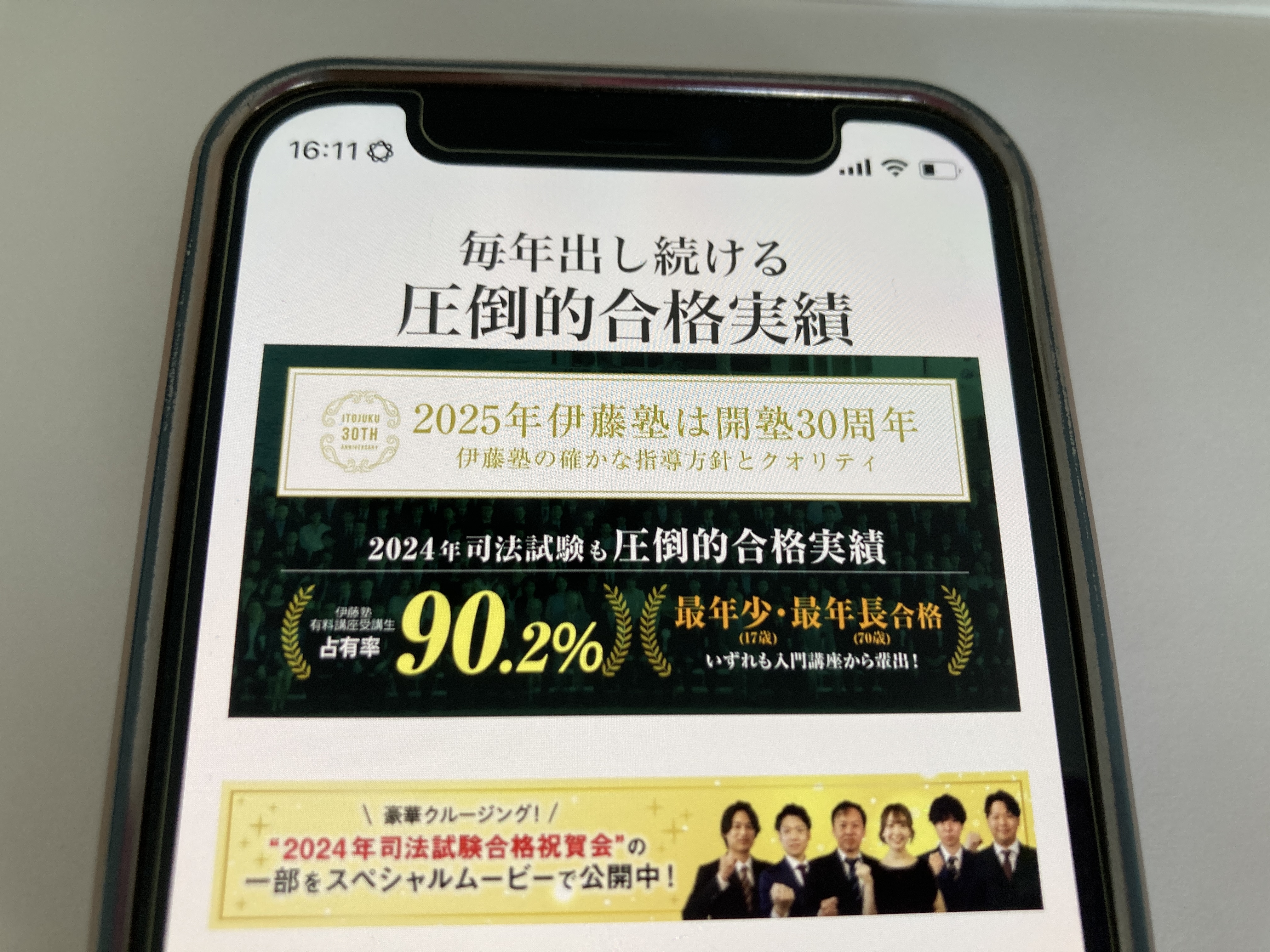 伊藤塾 司法試験