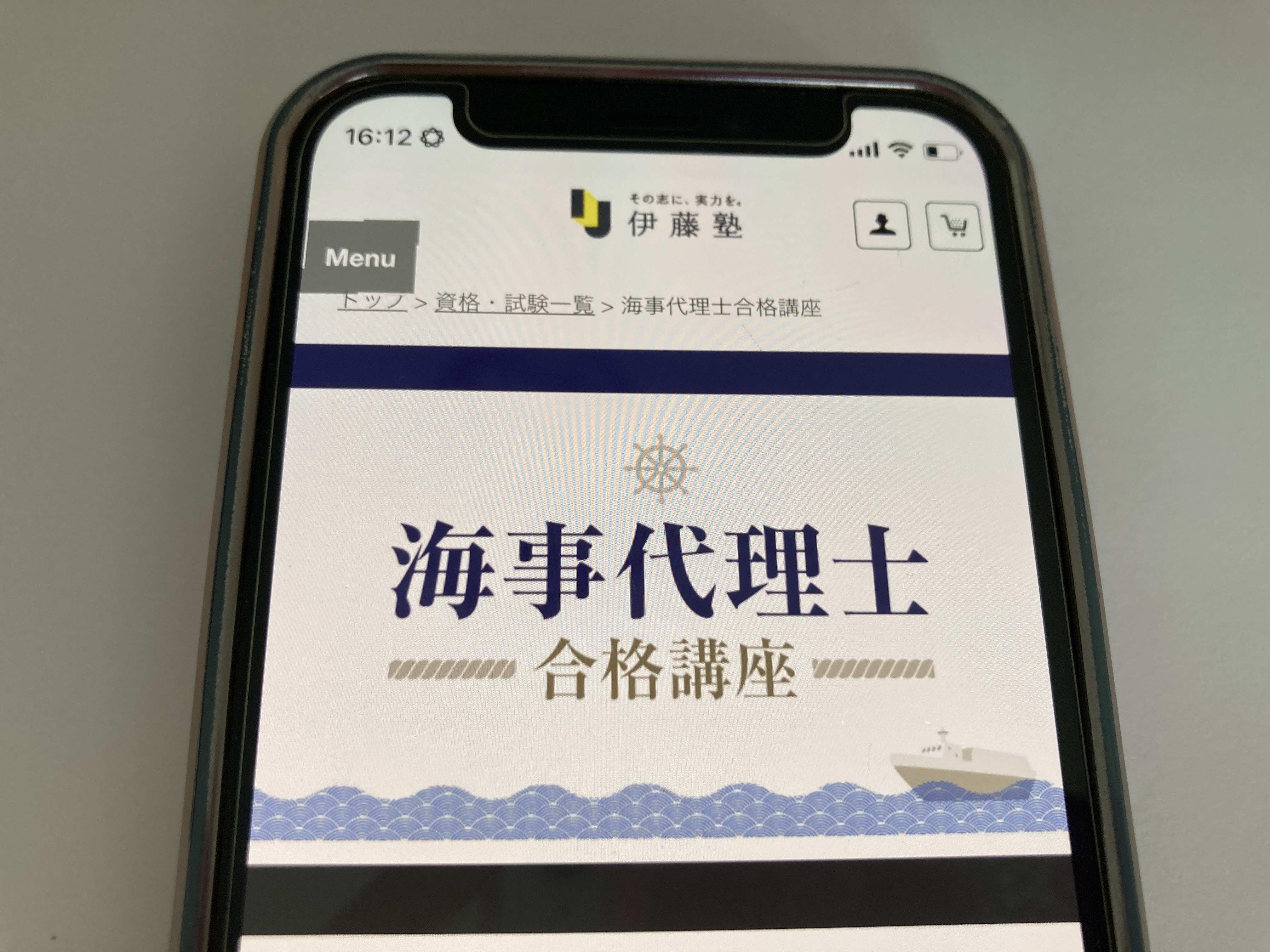 伊藤塾 海事代理士