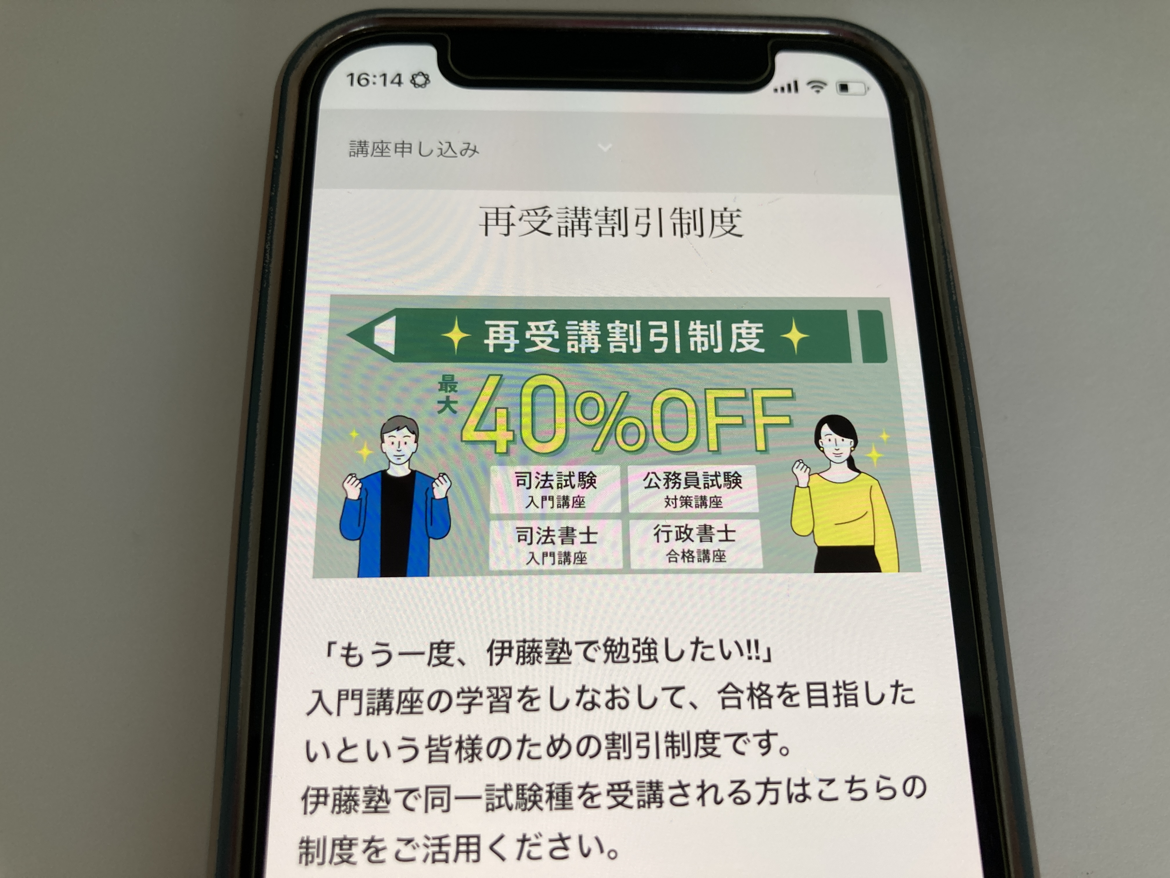 伊藤塾 再受講割引制度
