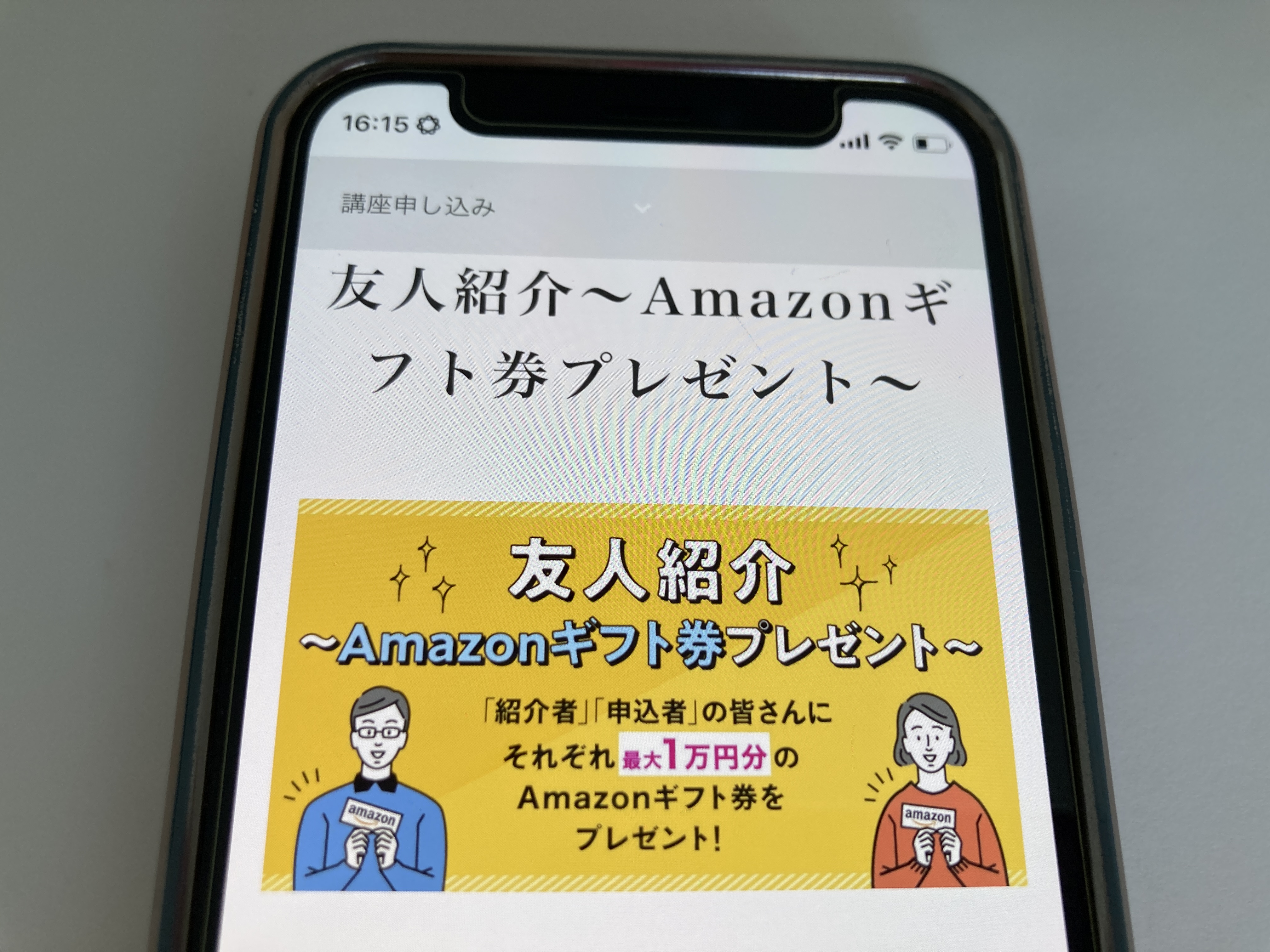 伊藤塾 紹介キャンペーン