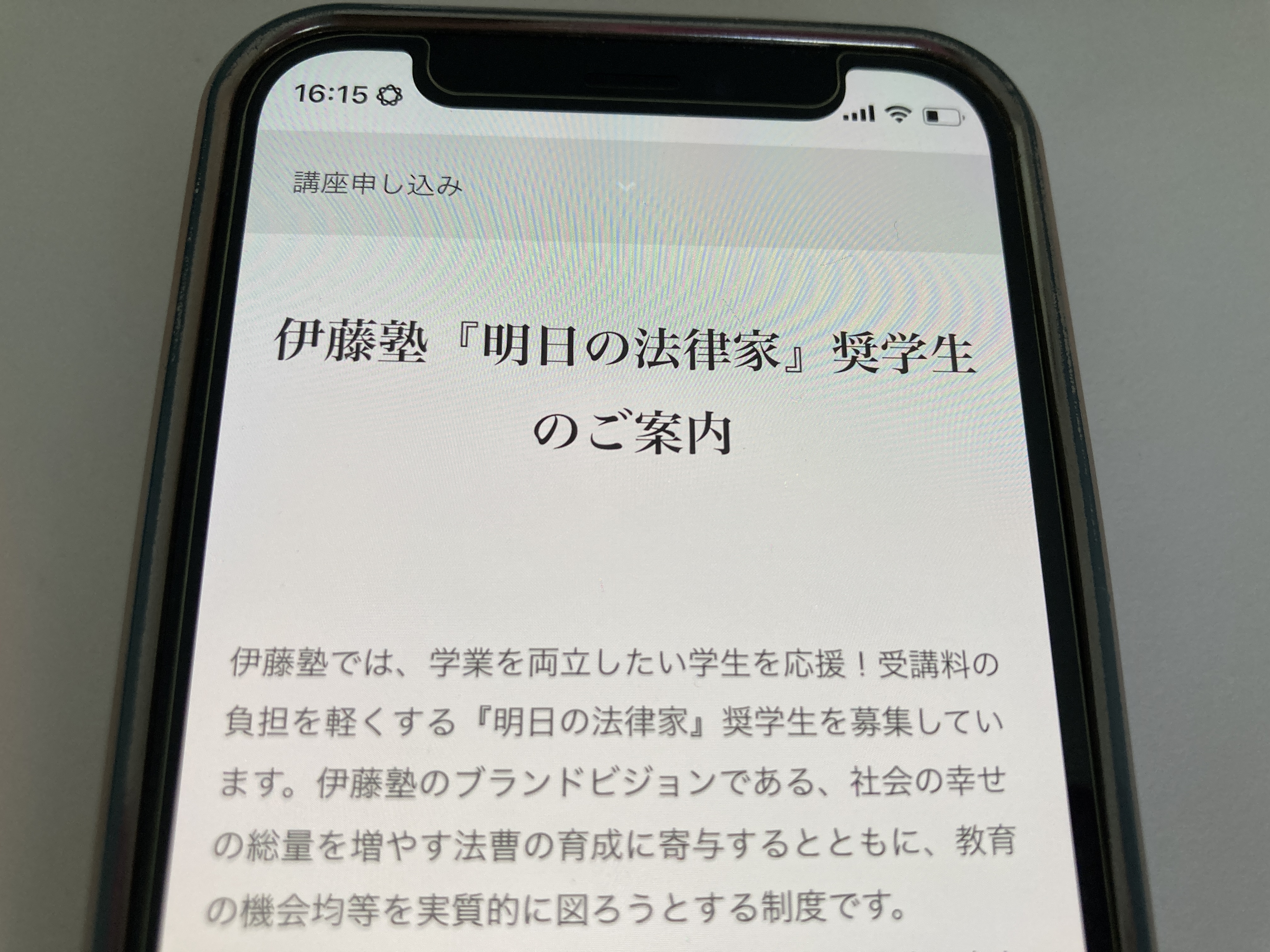 伊藤塾 奨学生制度