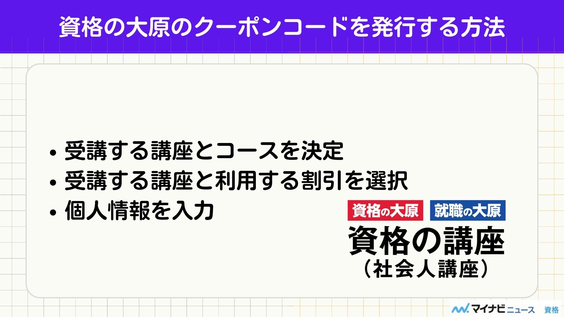 資格の大原 クーポンコード