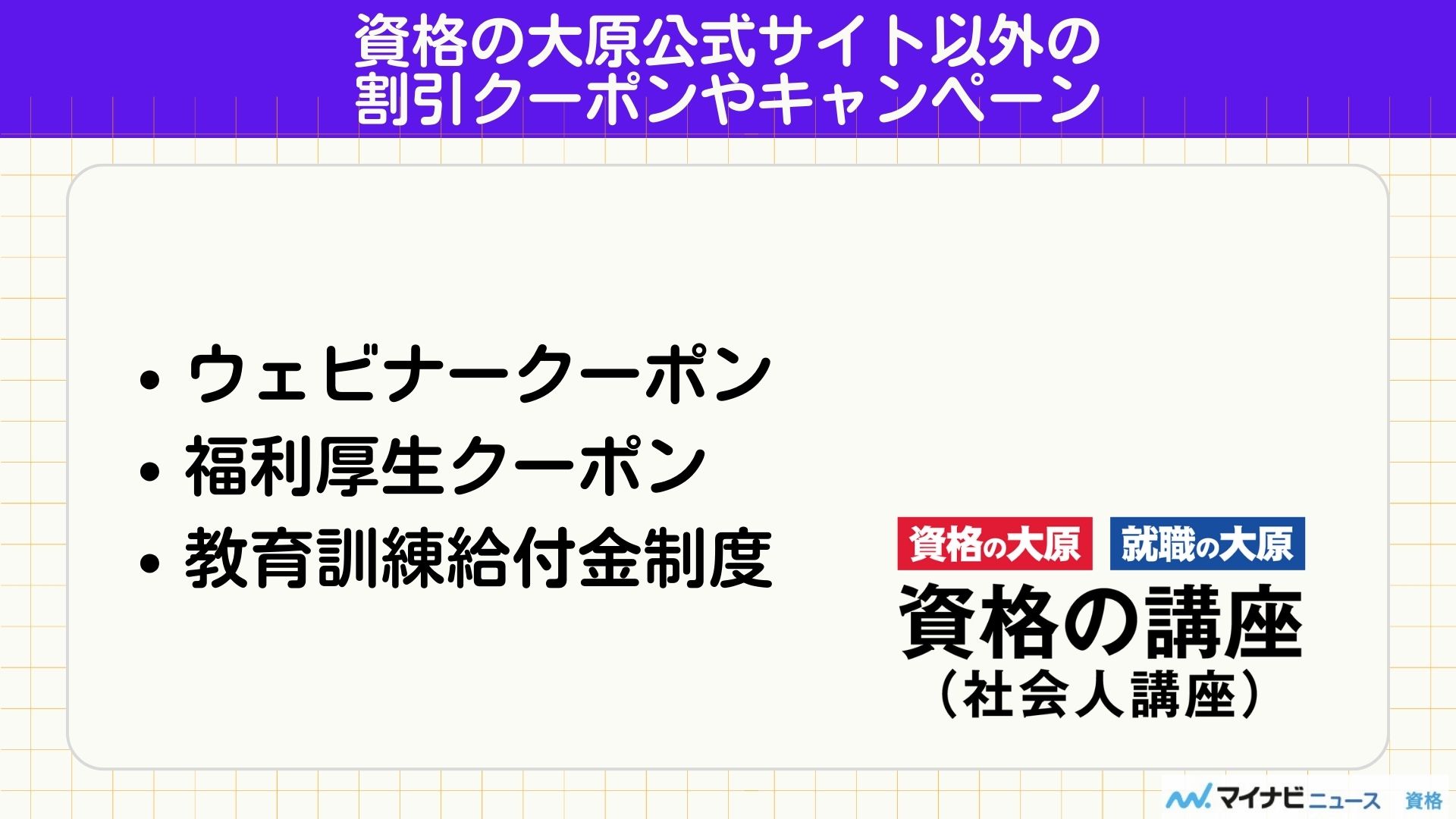 資格の大原 割引クーポン