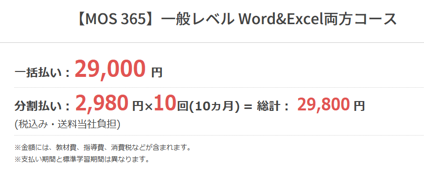 ユーキャン MOS Word&Excel両方